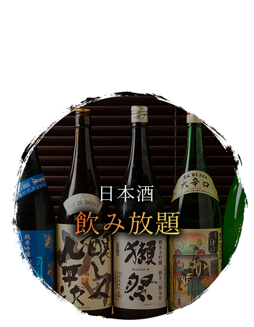 日本酒飲み放題